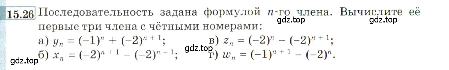 Условие номер 15.26 (страница 94) гдз по алгебре 9 класс Мордкович, Семенов, задачник 2 часть