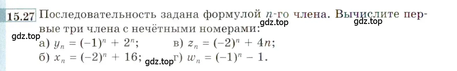 Условие номер 15.27 (страница 94) гдз по алгебре 9 класс Мордкович, Семенов, задачник 2 часть