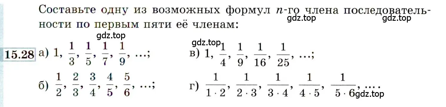 Условие номер 15.28 (страница 95) гдз по алгебре 9 класс Мордкович, Семенов, задачник 2 часть