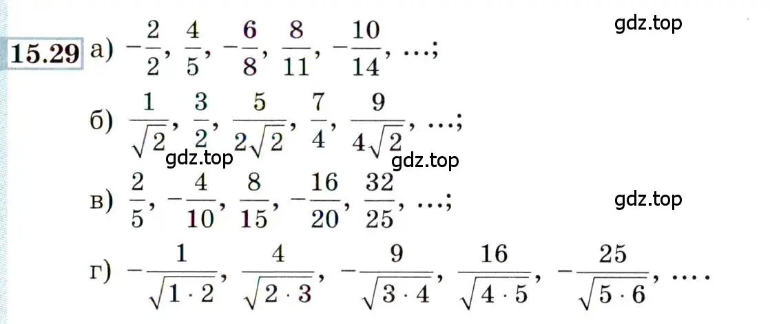 Условие номер 15.29 (страница 95) гдз по алгебре 9 класс Мордкович, Семенов, задачник 2 часть