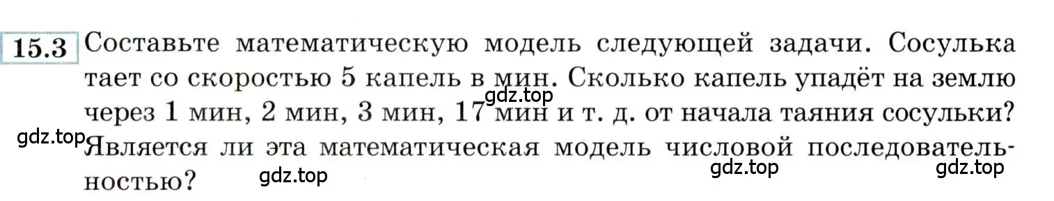 Условие номер 15.3 (страница 91) гдз по алгебре 9 класс Мордкович, Семенов, задачник 2 часть