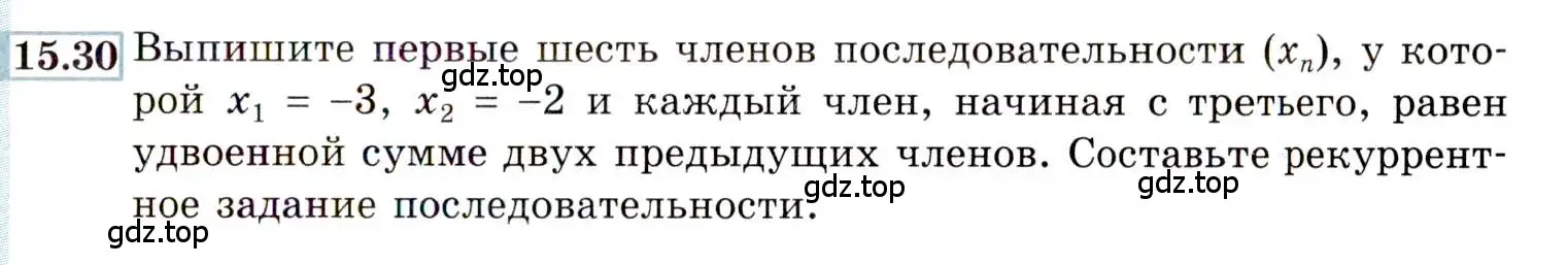 Условие номер 15.30 (страница 95) гдз по алгебре 9 класс Мордкович, Семенов, задачник 2 часть