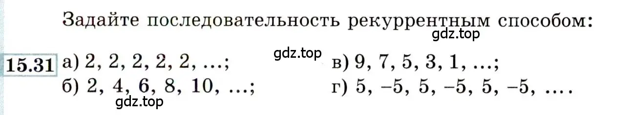 Условие номер 15.31 (страница 95) гдз по алгебре 9 класс Мордкович, Семенов, задачник 2 часть