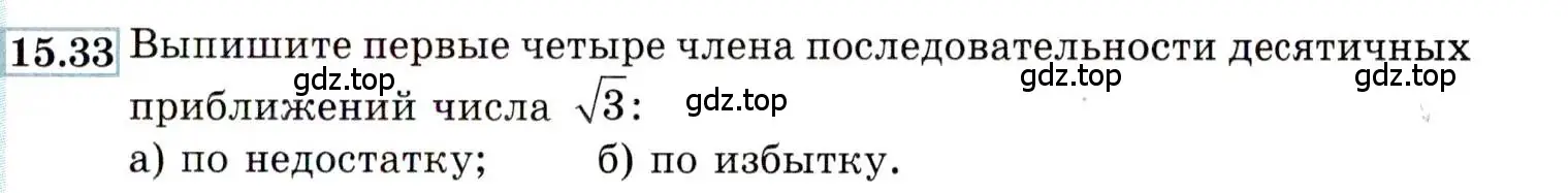 Условие номер 15.33 (страница 95) гдз по алгебре 9 класс Мордкович, Семенов, задачник 2 часть