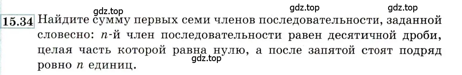 Условие номер 15.34 (страница 95) гдз по алгебре 9 класс Мордкович, Семенов, задачник 2 часть