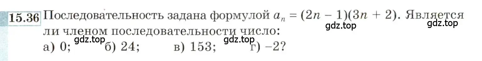 Условие номер 15.36 (страница 96) гдз по алгебре 9 класс Мордкович, Семенов, задачник 2 часть