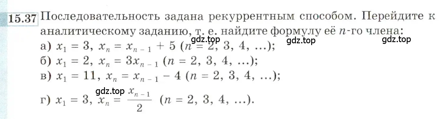 Условие номер 15.37 (страница 96) гдз по алгебре 9 класс Мордкович, Семенов, задачник 2 часть