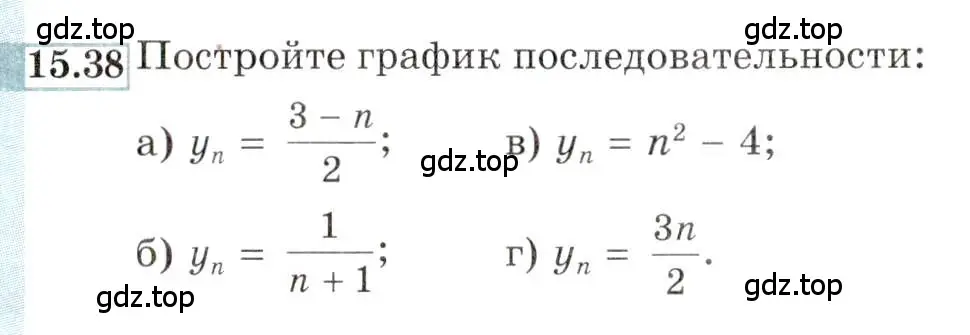 Условие номер 15.38 (страница 96) гдз по алгебре 9 класс Мордкович, Семенов, задачник 2 часть