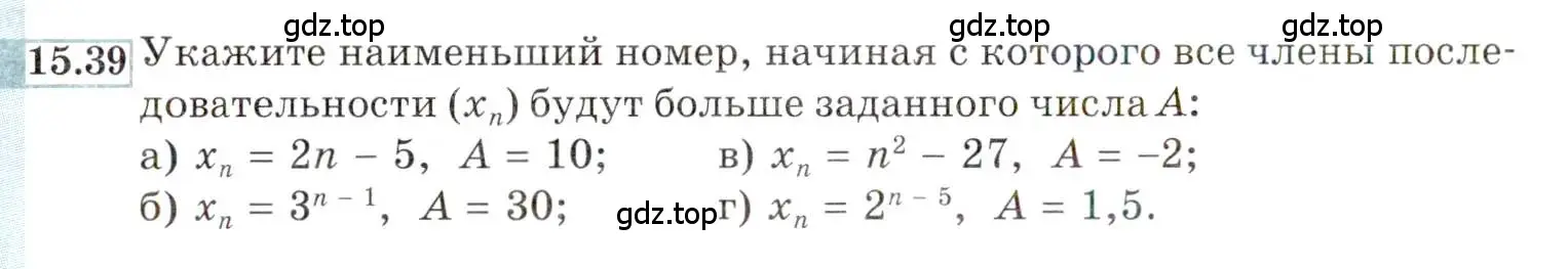 Условие номер 15.39 (страница 96) гдз по алгебре 9 класс Мордкович, Семенов, задачник 2 часть