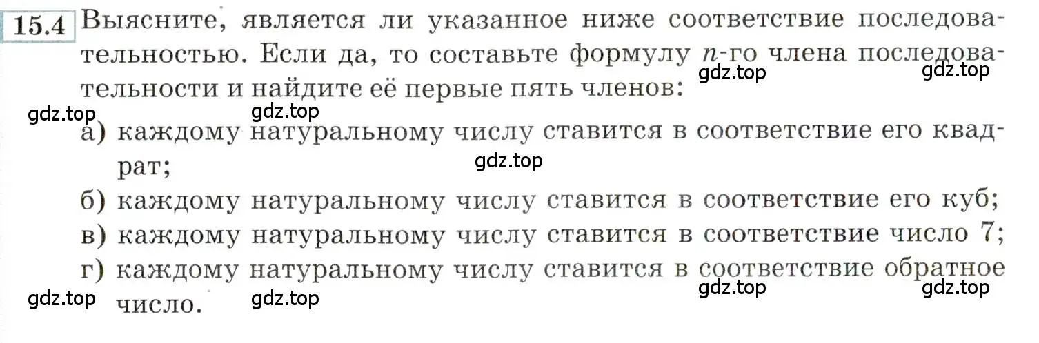 Условие номер 15.4 (страница 92) гдз по алгебре 9 класс Мордкович, Семенов, задачник 2 часть