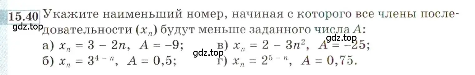 Условие номер 15.40 (страница 96) гдз по алгебре 9 класс Мордкович, Семенов, задачник 2 часть