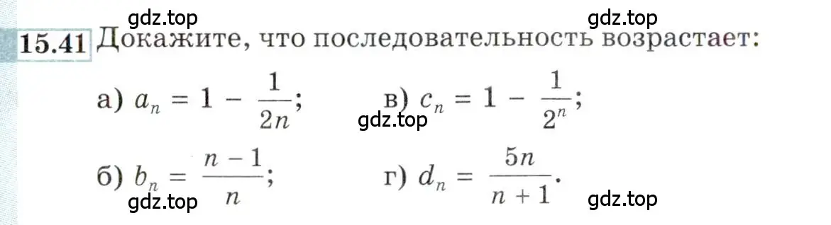 Условие номер 15.41 (страница 96) гдз по алгебре 9 класс Мордкович, Семенов, задачник 2 часть