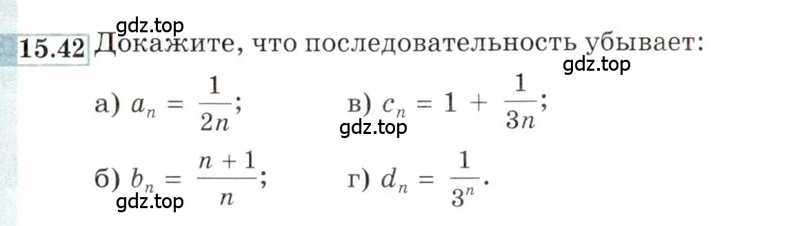 Условие номер 15.42 (страница 96) гдз по алгебре 9 класс Мордкович, Семенов, задачник 2 часть