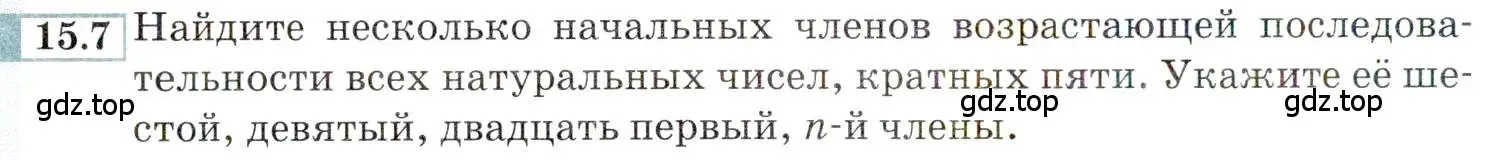 Условие номер 15.7 (страница 92) гдз по алгебре 9 класс Мордкович, Семенов, задачник 2 часть