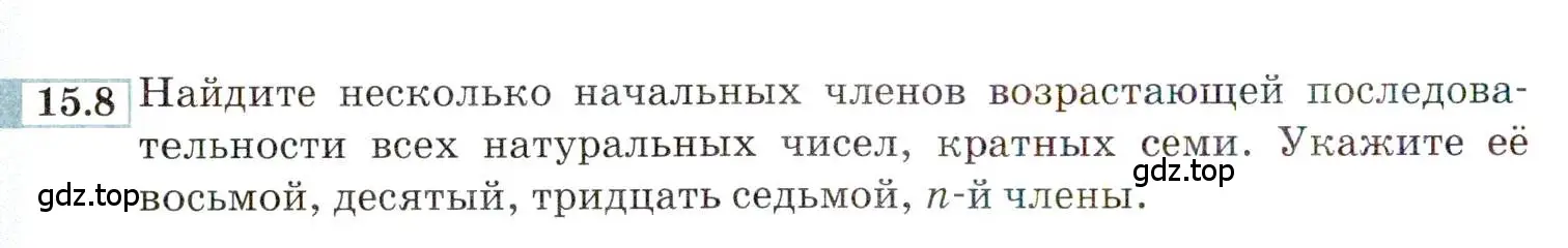 Условие номер 15.8 (страница 92) гдз по алгебре 9 класс Мордкович, Семенов, задачник 2 часть