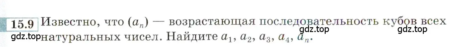 Условие номер 15.9 (страница 92) гдз по алгебре 9 класс Мордкович, Семенов, задачник 2 часть