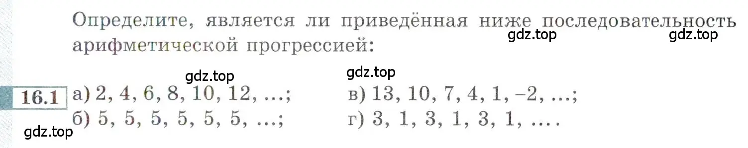 Условие номер 16.1 (страница 97) гдз по алгебре 9 класс Мордкович, Семенов, задачник 2 часть