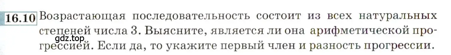 Условие номер 16.10 (страница 98) гдз по алгебре 9 класс Мордкович, Семенов, задачник 2 часть