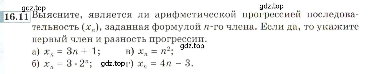 Условие номер 16.11 (страница 98) гдз по алгебре 9 класс Мордкович, Семенов, задачник 2 часть