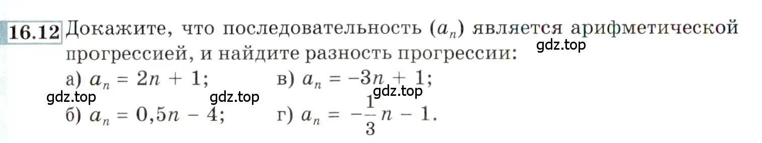 Условие номер 16.12 (страница 98) гдз по алгебре 9 класс Мордкович, Семенов, задачник 2 часть