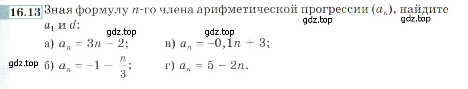 Условие номер 16.13 (страница 98) гдз по алгебре 9 класс Мордкович, Семенов, задачник 2 часть