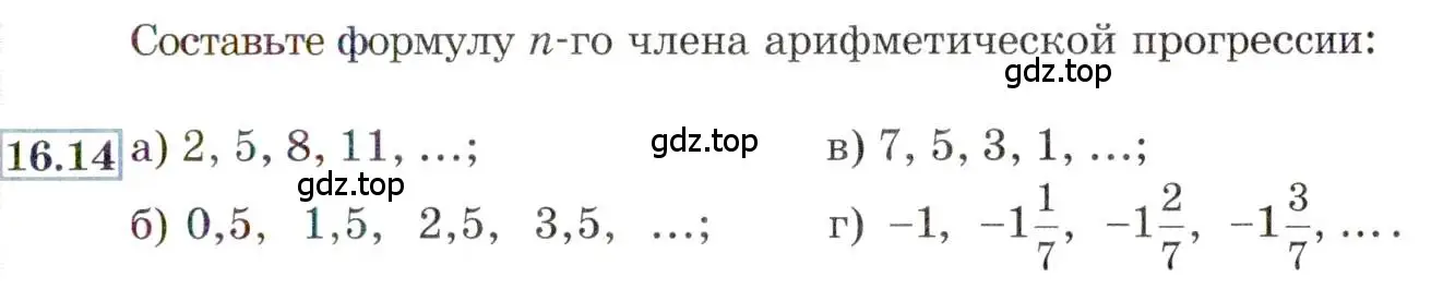 Условие номер 16.14 (страница 99) гдз по алгебре 9 класс Мордкович, Семенов, задачник 2 часть