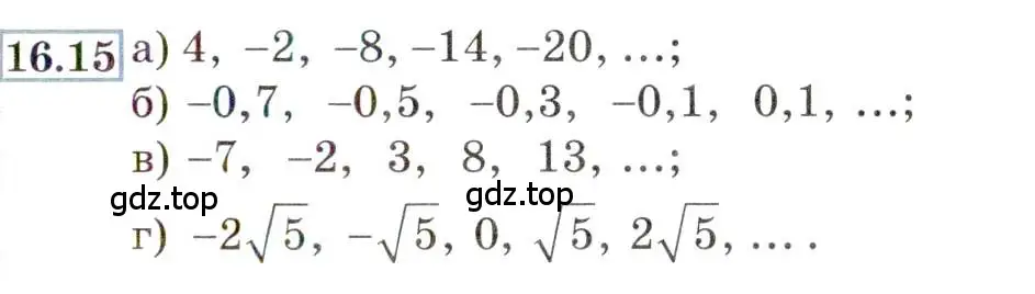 Условие номер 16.15 (страница 99) гдз по алгебре 9 класс Мордкович, Семенов, задачник 2 часть