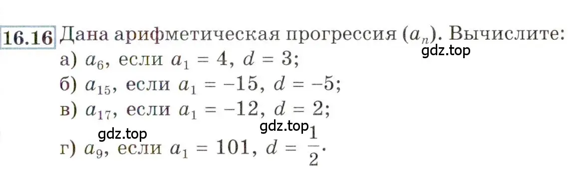 Условие номер 16.16 (страница 99) гдз по алгебре 9 класс Мордкович, Семенов, задачник 2 часть