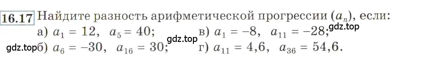 Условие номер 16.17 (страница 99) гдз по алгебре 9 класс Мордкович, Семенов, задачник 2 часть