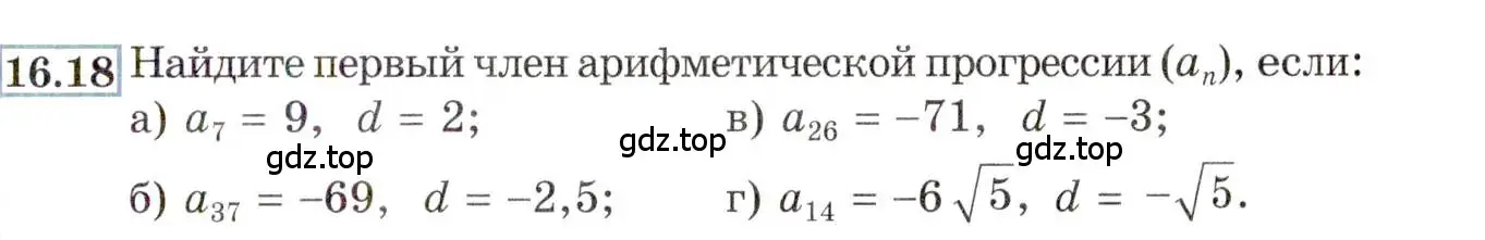 Условие номер 16.18 (страница 99) гдз по алгебре 9 класс Мордкович, Семенов, задачник 2 часть