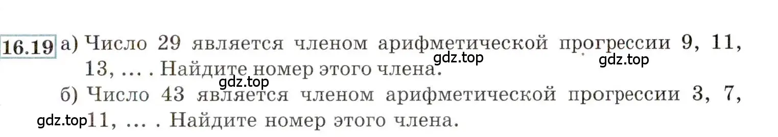 Условие номер 16.19 (страница 99) гдз по алгебре 9 класс Мордкович, Семенов, задачник 2 часть