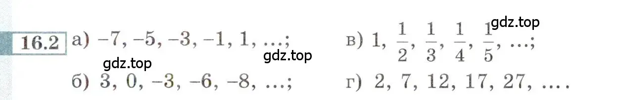 Условие номер 16.2 (страница 97) гдз по алгебре 9 класс Мордкович, Семенов, задачник 2 часть