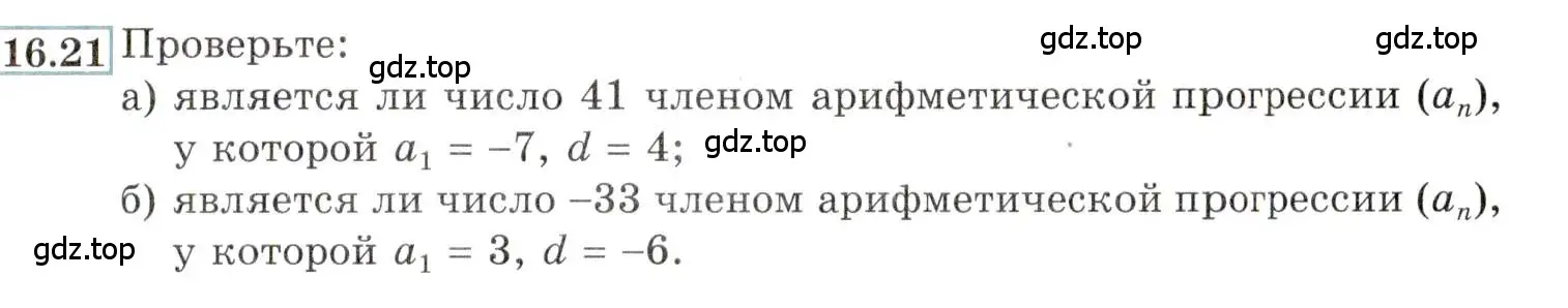 Условие номер 16.21 (страница 99) гдз по алгебре 9 класс Мордкович, Семенов, задачник 2 часть