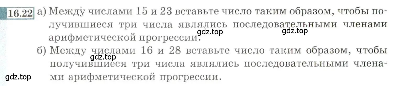 Условие номер 16.22 (страница 100) гдз по алгебре 9 класс Мордкович, Семенов, задачник 2 часть