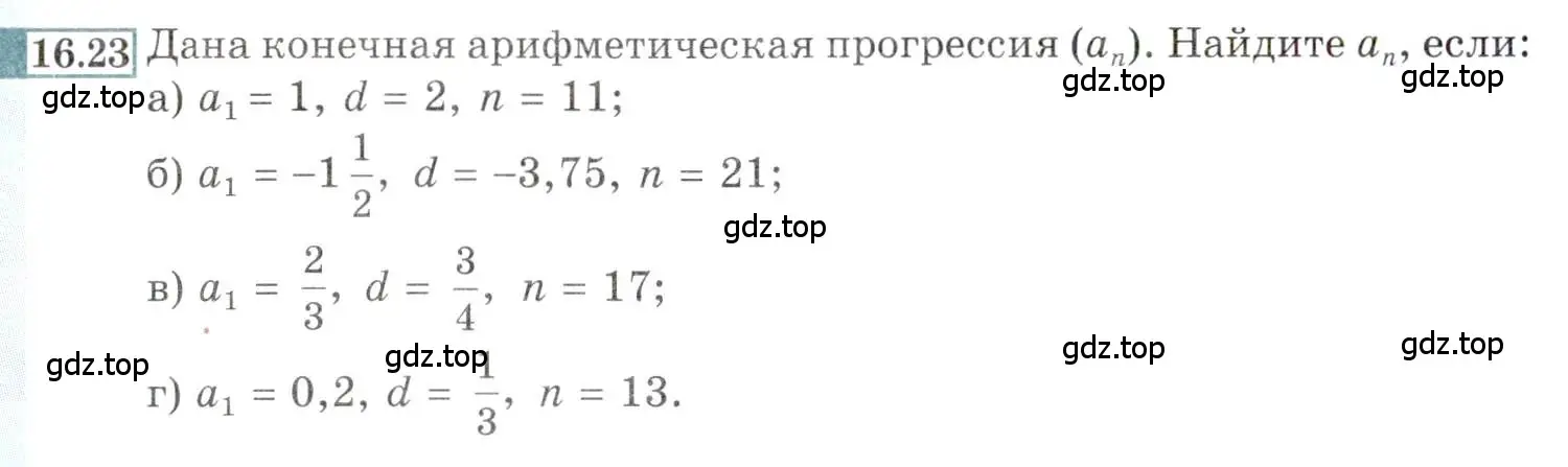 Условие номер 16.23 (страница 100) гдз по алгебре 9 класс Мордкович, Семенов, задачник 2 часть