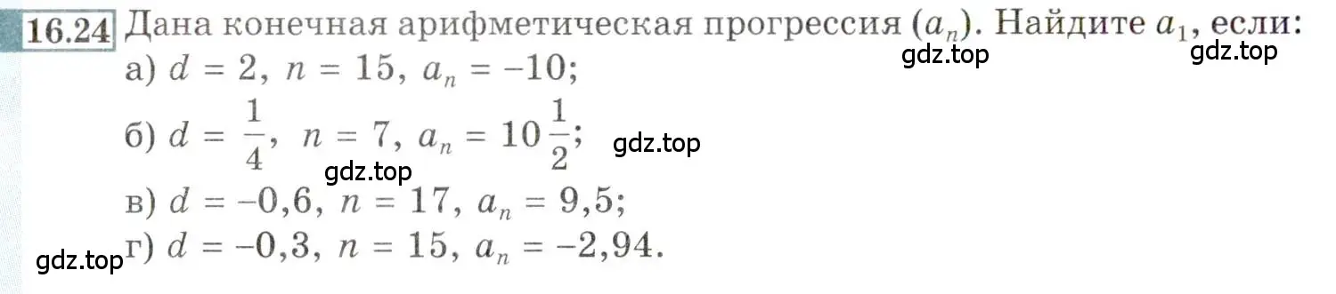 Условие номер 16.24 (страница 100) гдз по алгебре 9 класс Мордкович, Семенов, задачник 2 часть