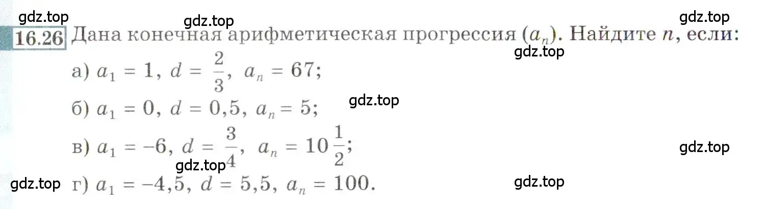 Условие номер 16.26 (страница 100) гдз по алгебре 9 класс Мордкович, Семенов, задачник 2 часть