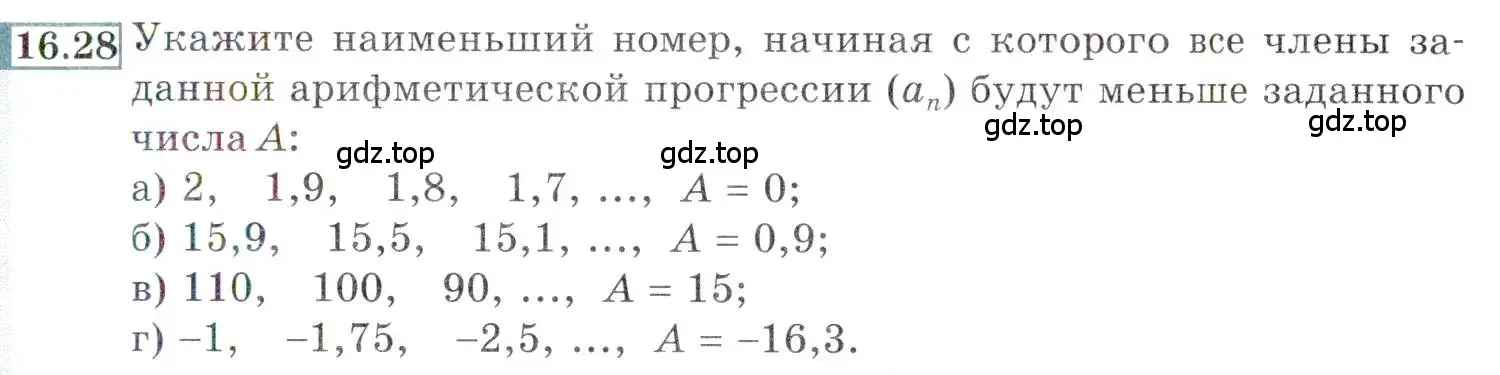 Условие номер 16.28 (страница 101) гдз по алгебре 9 класс Мордкович, Семенов, задачник 2 часть