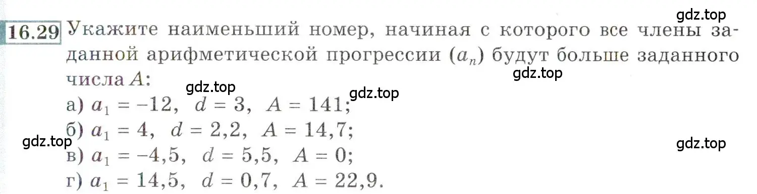 Условие номер 16.29 (страница 101) гдз по алгебре 9 класс Мордкович, Семенов, задачник 2 часть