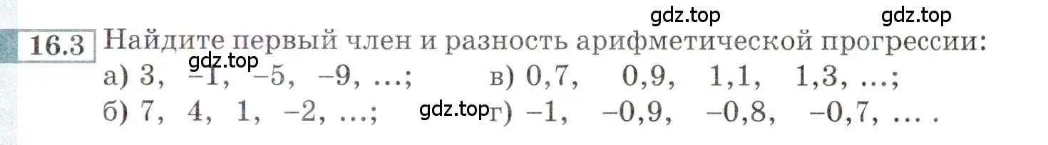 Условие номер 16.3 (страница 97) гдз по алгебре 9 класс Мордкович, Семенов, задачник 2 часть