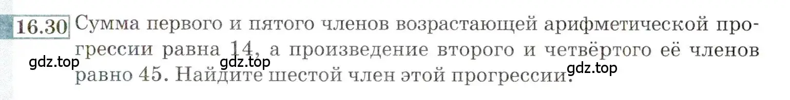 Условие номер 16.30 (страница 101) гдз по алгебре 9 класс Мордкович, Семенов, задачник 2 часть