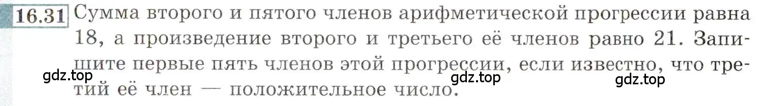 Условие номер 16.31 (страница 101) гдз по алгебре 9 класс Мордкович, Семенов, задачник 2 часть