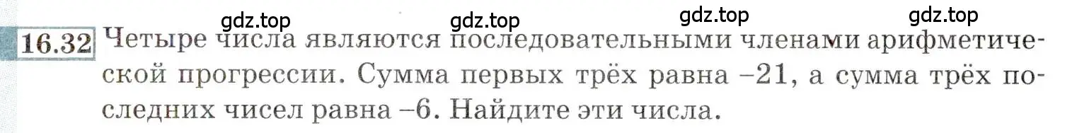 Условие номер 16.32 (страница 101) гдз по алгебре 9 класс Мордкович, Семенов, задачник 2 часть