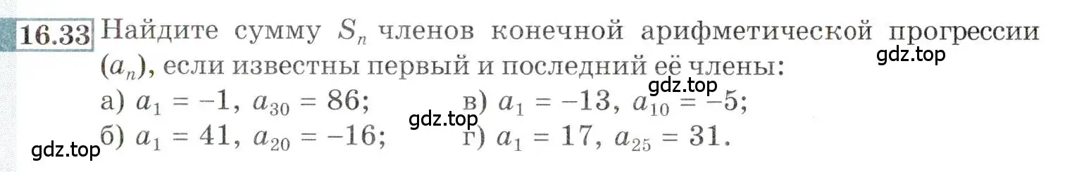 Условие номер 16.33 (страница 101) гдз по алгебре 9 класс Мордкович, Семенов, задачник 2 часть