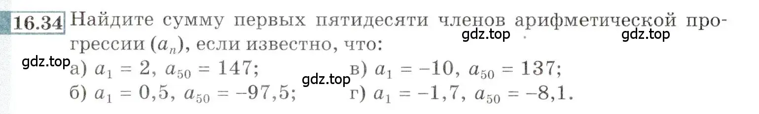 Условие номер 16.34 (страница 101) гдз по алгебре 9 класс Мордкович, Семенов, задачник 2 часть