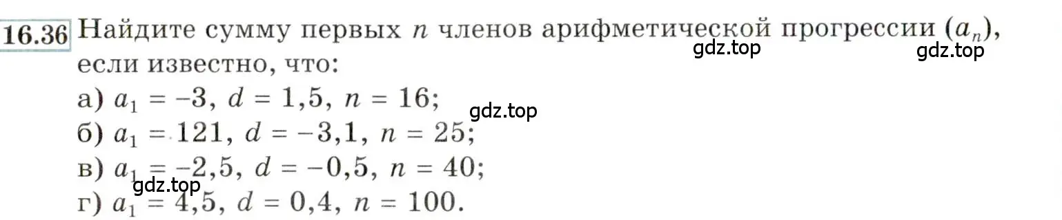 Условие номер 16.36 (страница 102) гдз по алгебре 9 класс Мордкович, Семенов, задачник 2 часть