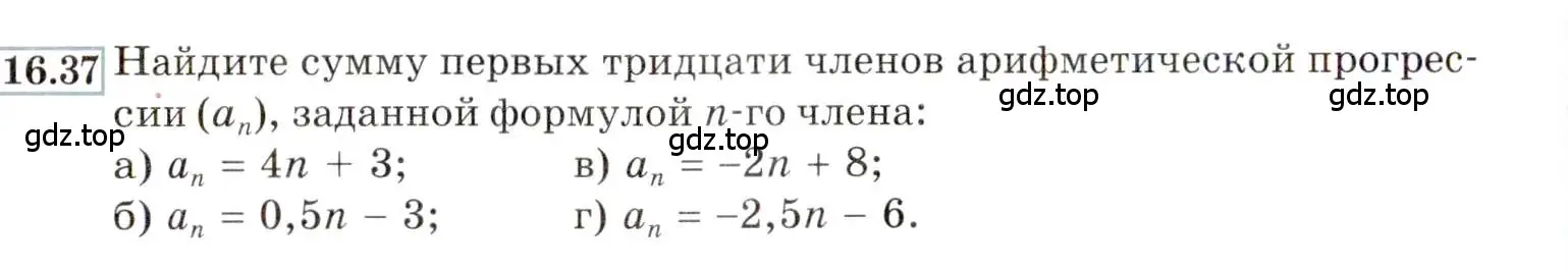 Условие номер 16.37 (страница 102) гдз по алгебре 9 класс Мордкович, Семенов, задачник 2 часть