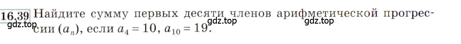 Условие номер 16.39 (страница 102) гдз по алгебре 9 класс Мордкович, Семенов, задачник 2 часть