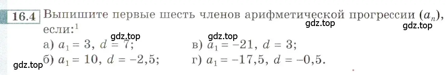 Условие номер 16.4 (страница 97) гдз по алгебре 9 класс Мордкович, Семенов, задачник 2 часть