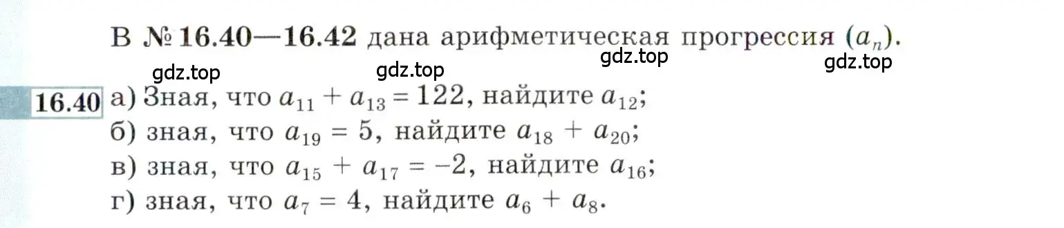 Условие номер 16.40 (страница 102) гдз по алгебре 9 класс Мордкович, Семенов, задачник 2 часть